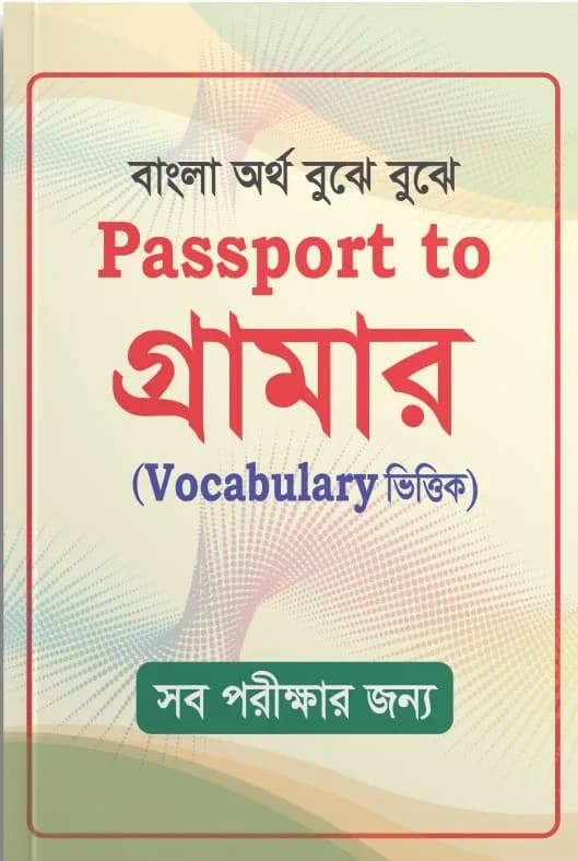 S@ifur’s Passport to Grammar | সাইফুর’স পাসপোর্ট টু গ্রামার