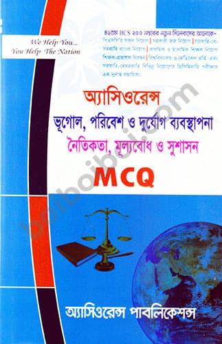 অ্যাসিওরেন্স ভূগোল, পরিবেশ ও দুর্যোগ ব্যবস্থাপনা
