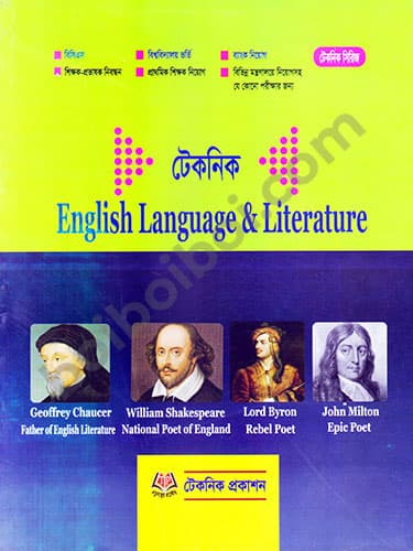 টেকনিক English Language & Literature
