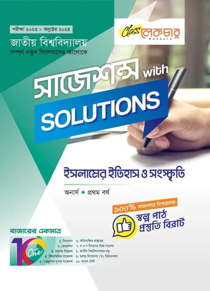 ইসলামের ইতিহাস ও সংস্কৃতি