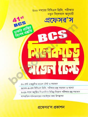 Professor’s BCS Preliminary Model Test