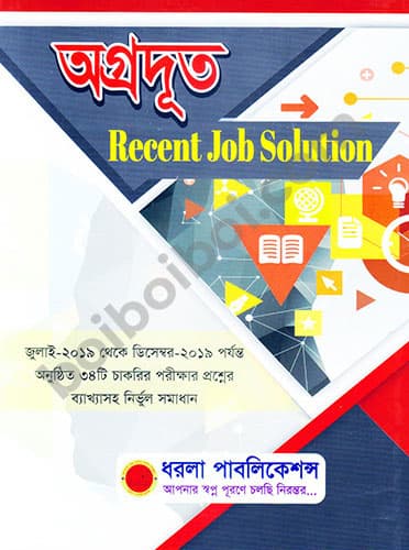 অগ্রদূত Recent Job Solution