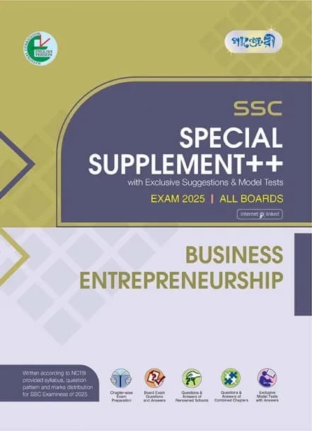 Business Entrepreneurship – SSC Special Supplement ++ (SSC 2025) (English Version)