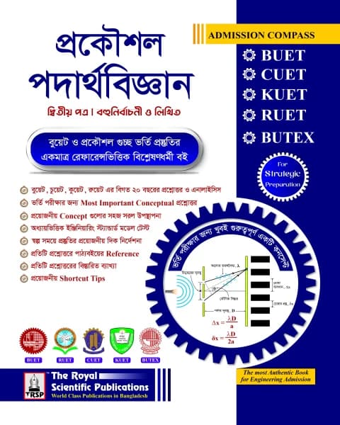 Physics 2nd paper – (BUET, CUET, KUET, RUET, BUTEX ADMISSION 2024)