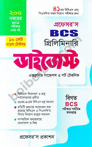 Professor’s BCS Preliminary Digest