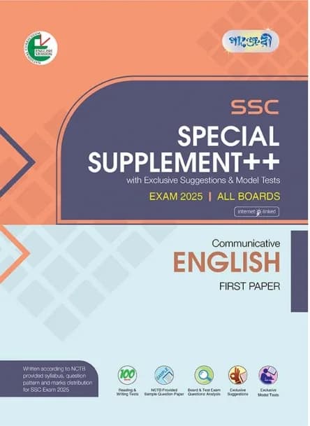 English 1st Paper – SSC Special Supplement ++ (SSC 2025) (English Version)