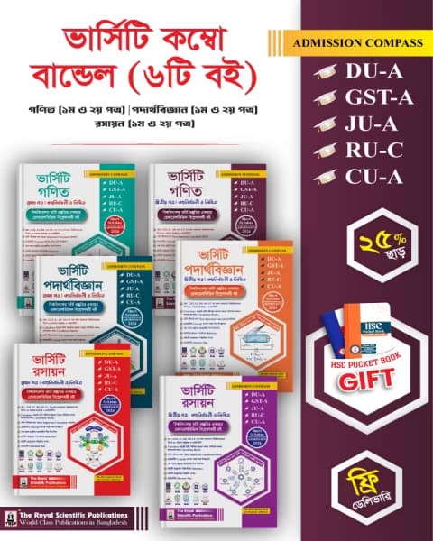 Varsity 2024-2025 Admission (6 Books) Bundle Combo Offer (DU-A, GST-A, JU-A, RU-C, CU-A)