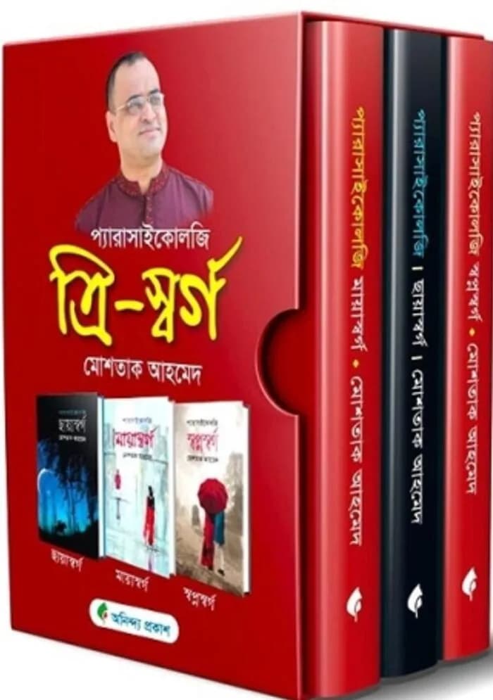 ত্রি-স্বর্গ