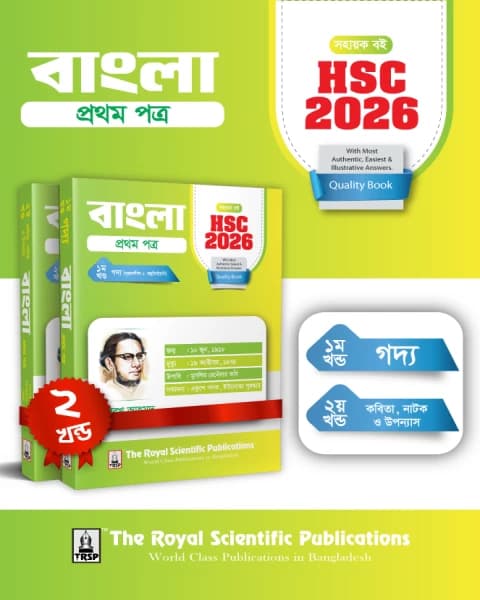 Bangla 1st Paper – Exercise Book (HSC 2026)