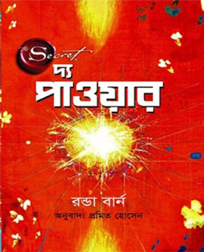 দ্য পাওয়ার