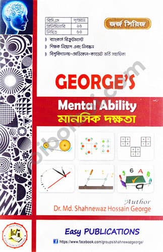George’s Mental Ability