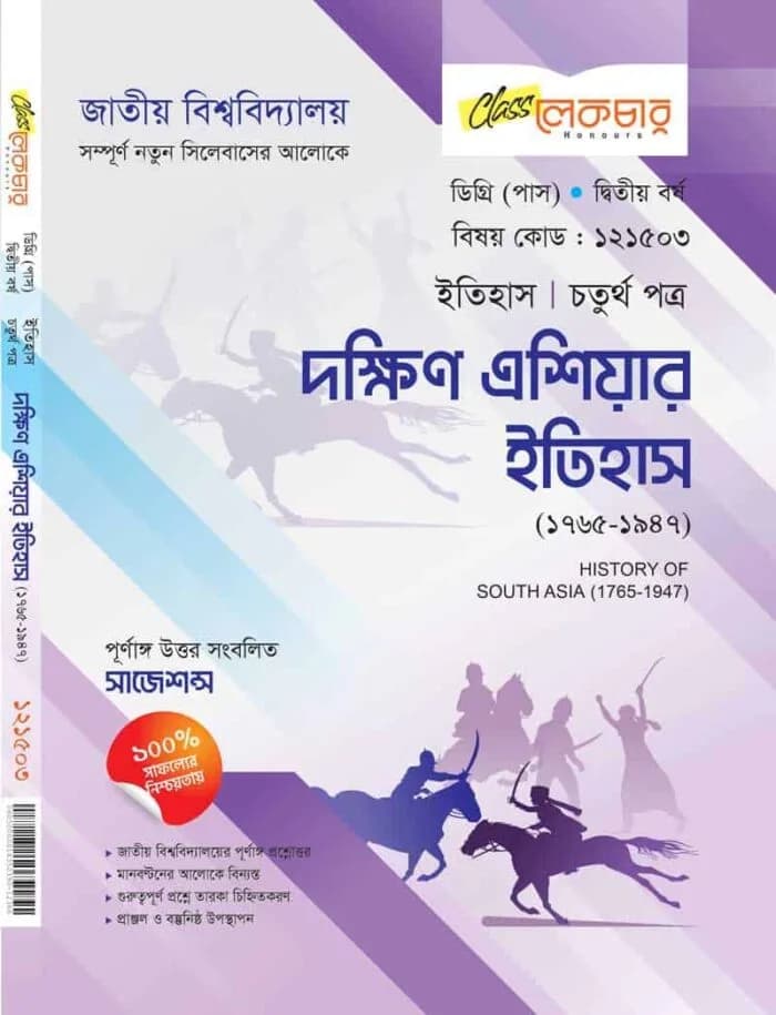 দক্ষিণ এশিয়ার ইতিহাস