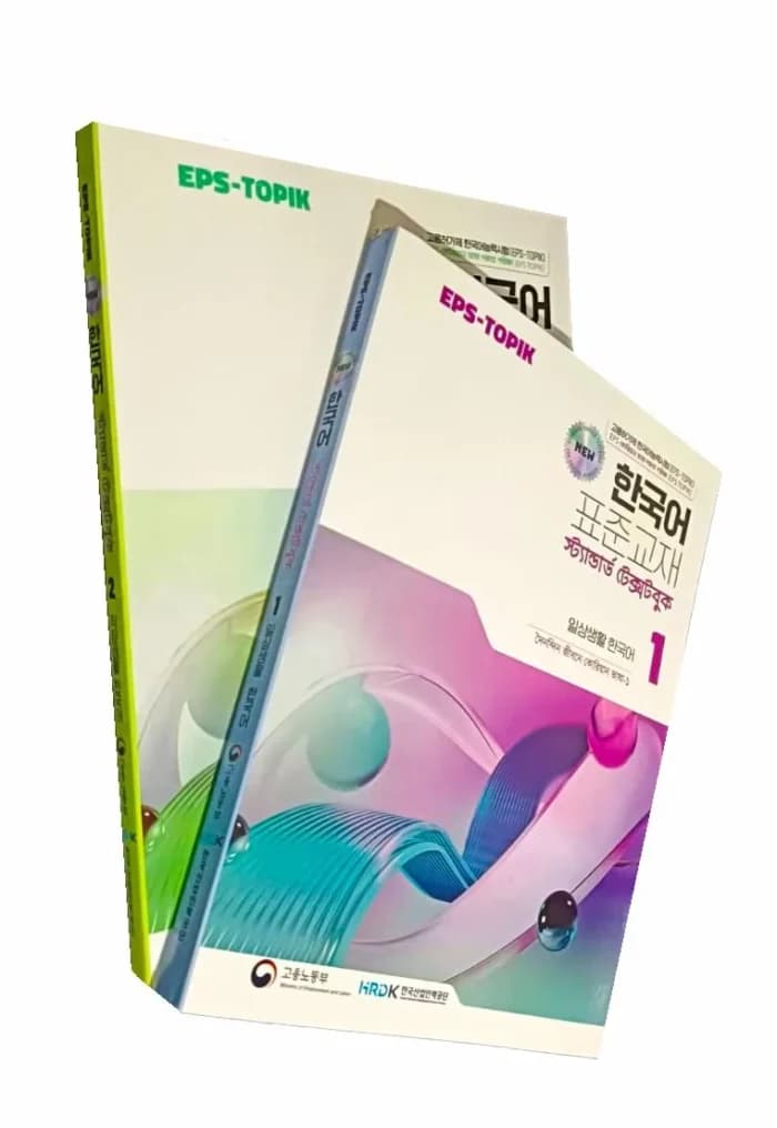 EPS Bangla Topik (1,2) ( Colour Print )