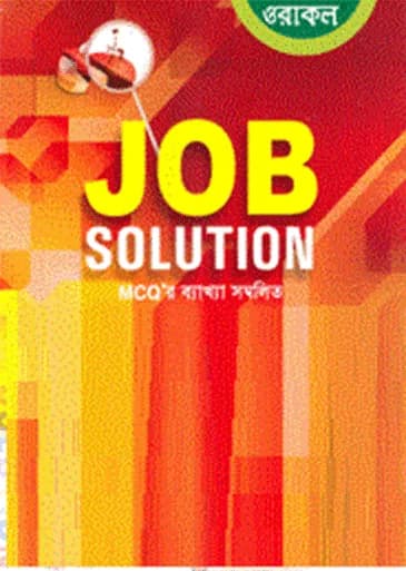 ওরাকল জব সলিউশন (এমসিকিউ র ব্যাখ্যা সম্বলিত)