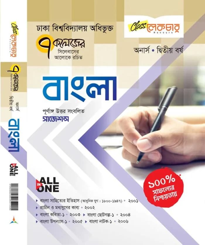 বাংলা (সাত কলেজ)