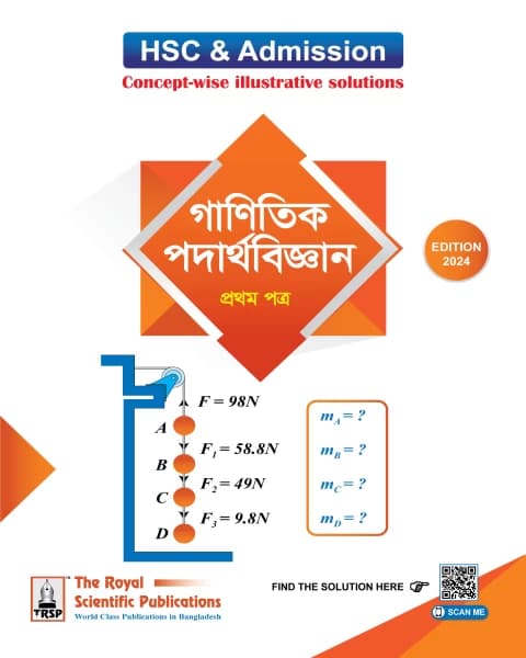 HSC & Admission Mathematical Physics 1st Paper – 3rd Edition
