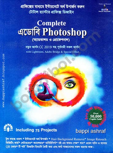 Complete Adobe Photoshop-Bappi Ashraf