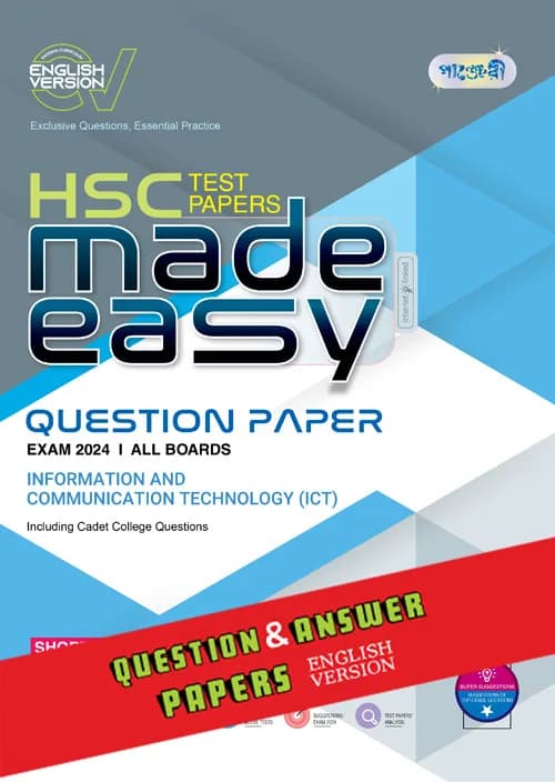 Panjeree Information & Communication Technology (ICT) – HSC 2024 Test Papers Made Easy (Question + Answer Paper) – English Version (পেপারব্যাক)