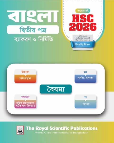 Bangla 2nd Paper – Exercise Book (HSC 2026)