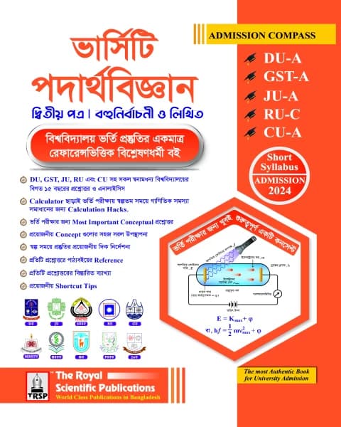 Physics 2nd paper – (DU-A, GST-A, JU-A, RU-C, CU-A ADMISSION 2024)