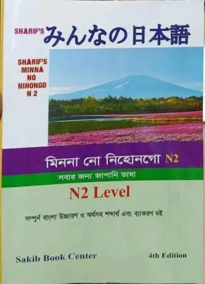 Minna No Nihongo N2 Level ( White print )