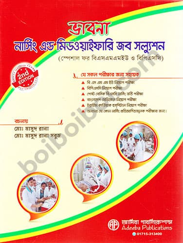 ভাবনা নার্সিং এন্ড মিডয়াইফারি জব সল্যুশন