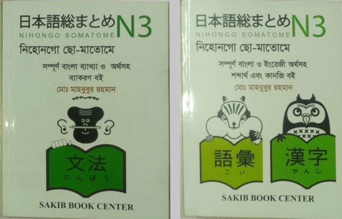 Nihongo So-Matome N3