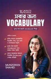 Sobar Jonno Vocabulary by Munzereen Shahid