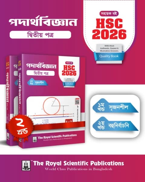 Physics 2nd Paper – Exercise Book (HSC 2026)