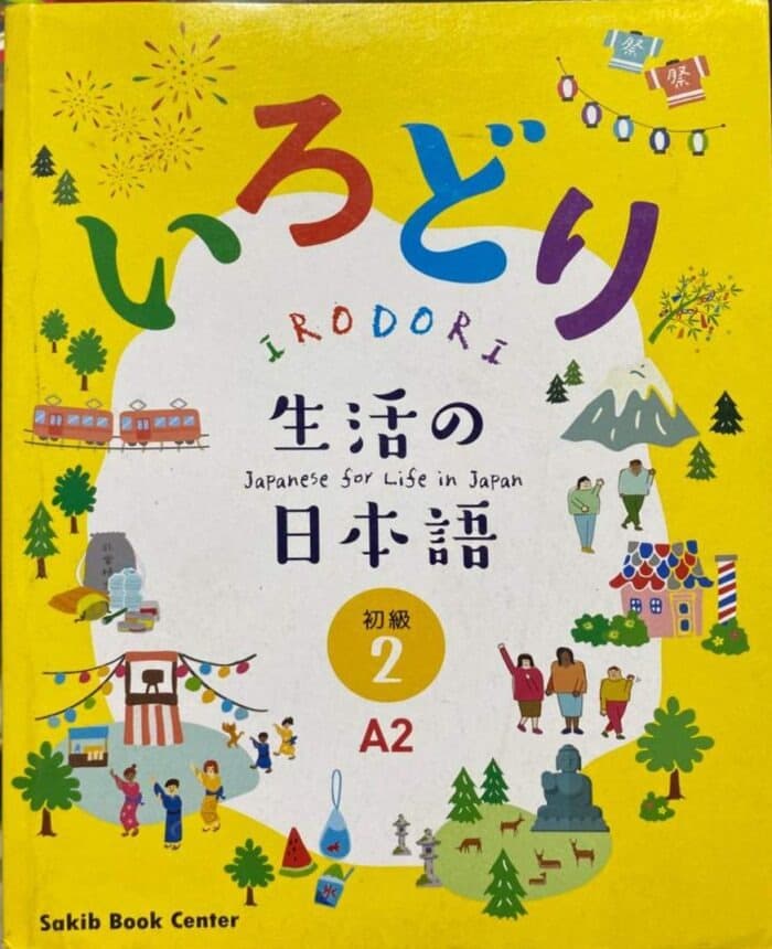 Irodori Japanese for Life in Japan (2) A2 ( Colour print )