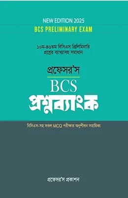 বিসিএস প্রিলিমিনারি প্রশ্নব্যাংক by প্রফেসর’স প্রকাশন