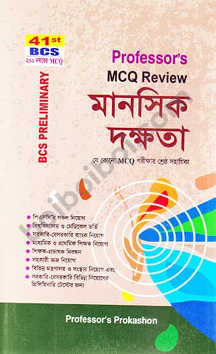 Professor’s মানসিক দক্ষতা(Mental Ability)