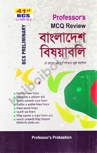 Professor’s বাংলাদেশ বিষয়াবলি
