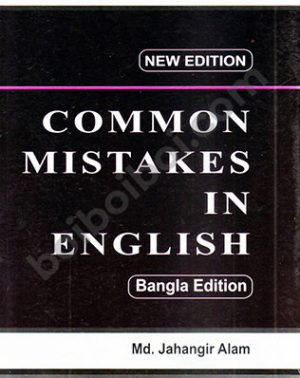 Common Mistakes in English (Bangla Edition)