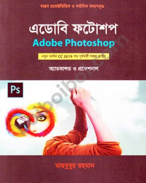 Adobe Photoshop -Advanced & Professional